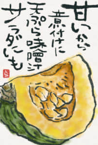 かぼちゃをよく食べます