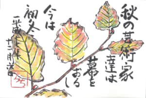 秋の芸術家達は幕をおろし　今は初冬