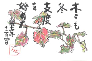 木々も冬支度を始めた