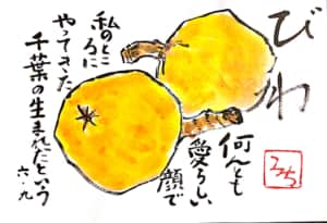 びわ　何んとも愛らしい顔で私のところにやってきた　千葉の生まれだという