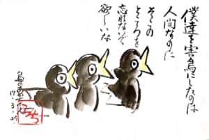 僕達を害鳥にしたのは人間なのに　そこのところを忘れないで欲しいな