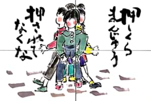 押しくらまんじゅう　押されてなくな