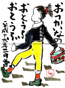 おつかいなの　おとうふ　おとうふ