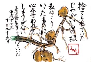 捨てられたじゃがいも