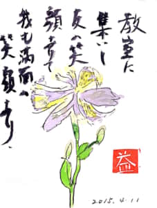 教室に集いし友の笑顔ありて我も満面の笑顔あり