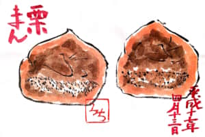 栗まん