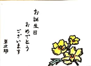 母の誕生日カード