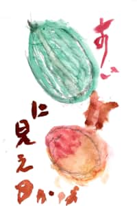 すいかに見えるかな