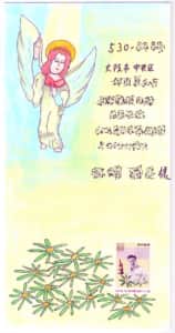 野口英世と天女の絵封筒