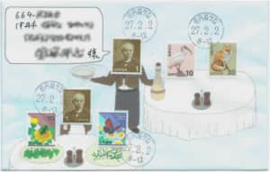 新意匠切手発行記念の絵封筒