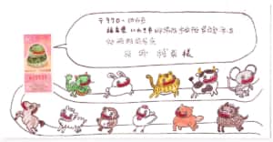 十二支の絵封筒