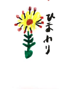 ひまわりと吾亦紅