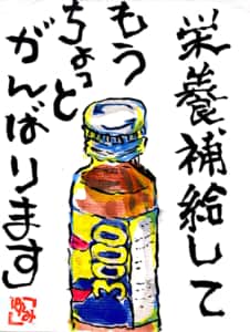栄養補給