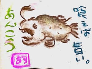 食えばうまい。あんこう