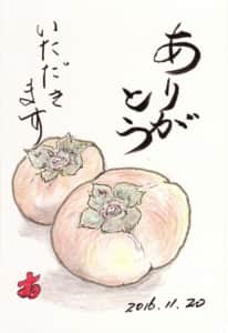 富有がきてしたためし絵の柿ふたつ