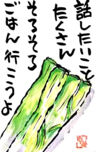 ご飯のお誘い