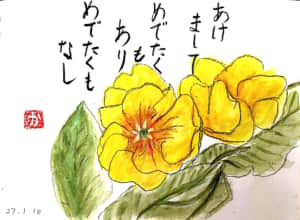 あけまして　めでたくもありめでたくもなし