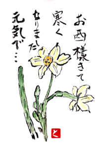 お酉さまきて寒くなりました　元気で…
