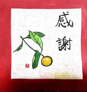 感謝 〜ゆず〜
