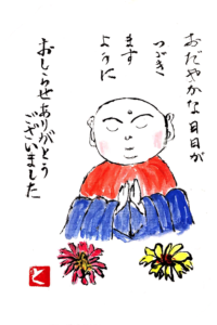 おだやかな日々が続きますように　おしらせありがとうございました　お地蔵さま