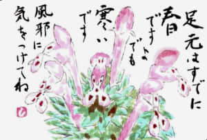 足元は春