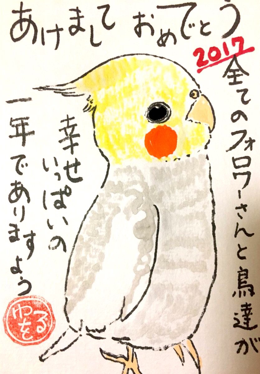 ゆるち画伯の年賀状 絵手紙 交流ひろば てがみ倶楽部絵手紙 交流ひろば てがみ倶楽部