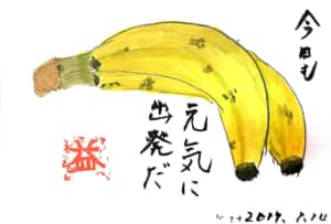 バナナを食べて今日も元気に出発だ＾＾