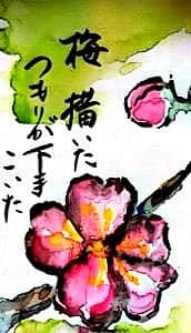 梅 描いたつもりが下手こいた