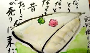 なっとう、なっと、なっとう　昔おじさんが売りに来た納豆　金平糖もらえた
