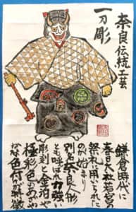 奈良伝統工芸 一刀彫