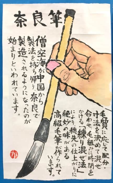 奈良筆