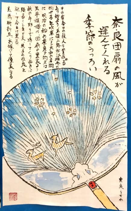 奈良団扇の風が運んでくれる季節のうつろい