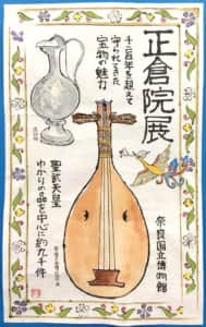 正倉院展 奈良国立博物館