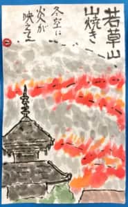 若草山　山焼き　冬空に炎が映えて