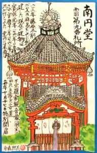 南円堂　西国第九番札所