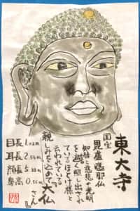 東大寺の盧遮那仏像a.k.a 大仏さま