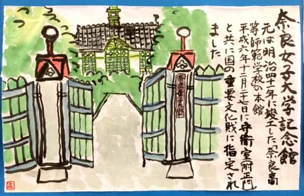 国の重要文化財、奈良女子大学記念館