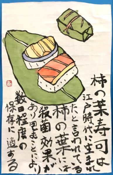 奈良名物、柿の葉寿司
