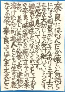 奈良には なんだか懐かしい気持ちになる風景がたくさんあります。