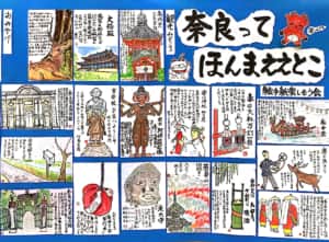 奈良ってほんまええとこ