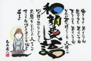 和顔愛語