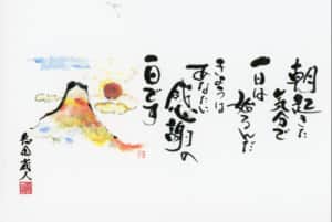 朝起きた気分で一日は　始まる