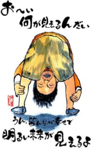 おーい何が見えるんだい！