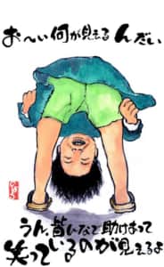 おーい何が見えるんだい！