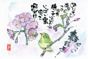 おーい、春だよ！