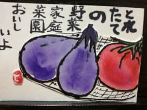 家庭菜園