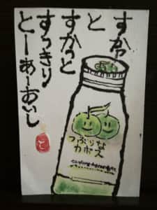 いただきもの「お中元」