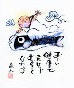 五月五日は、こどもの日