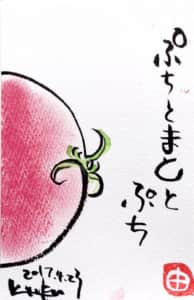 ぷちとまと と ぷち