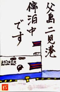 父島二見港 停泊中です